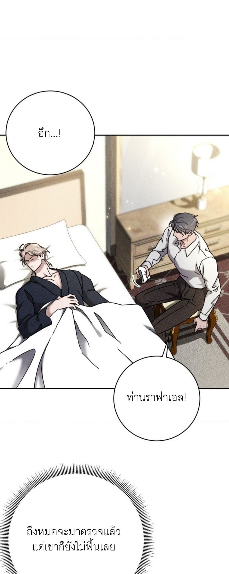 โอเมอร์ตา Omerta (BL) ตอนที่ 14 - รูปที่ 2